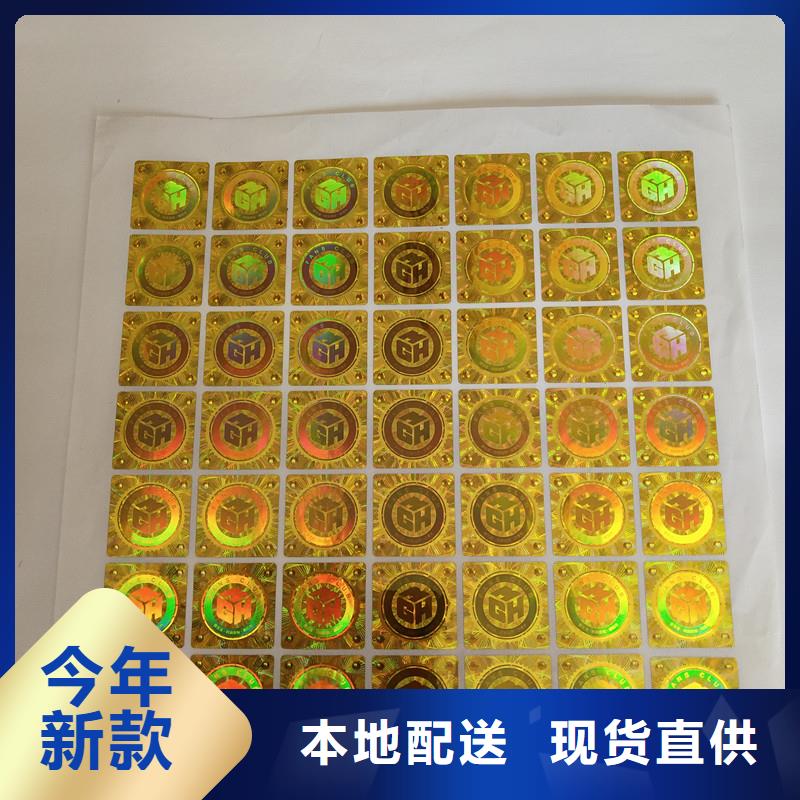 维吾尔自治区全息幻彩防伪标签公司激光防伪制作
