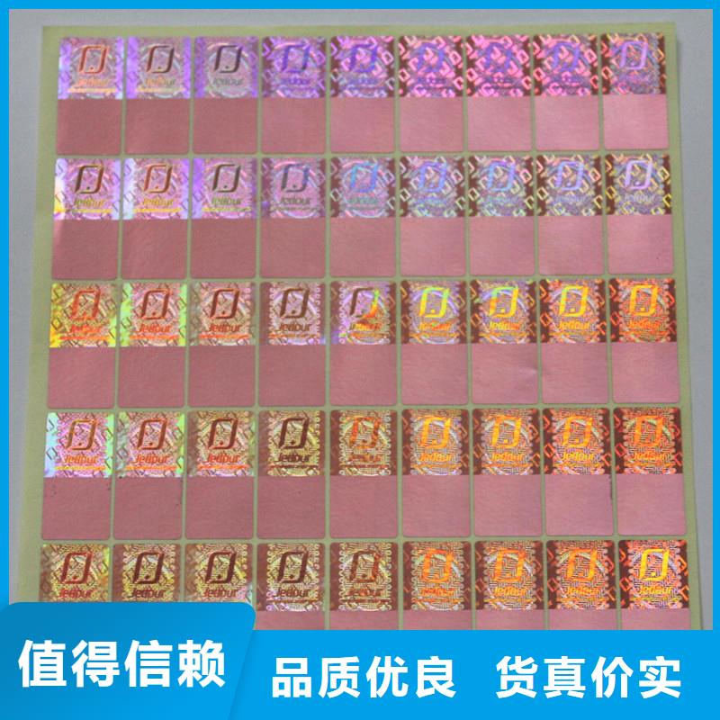 镭射防伪标识报价镭射标签厂家