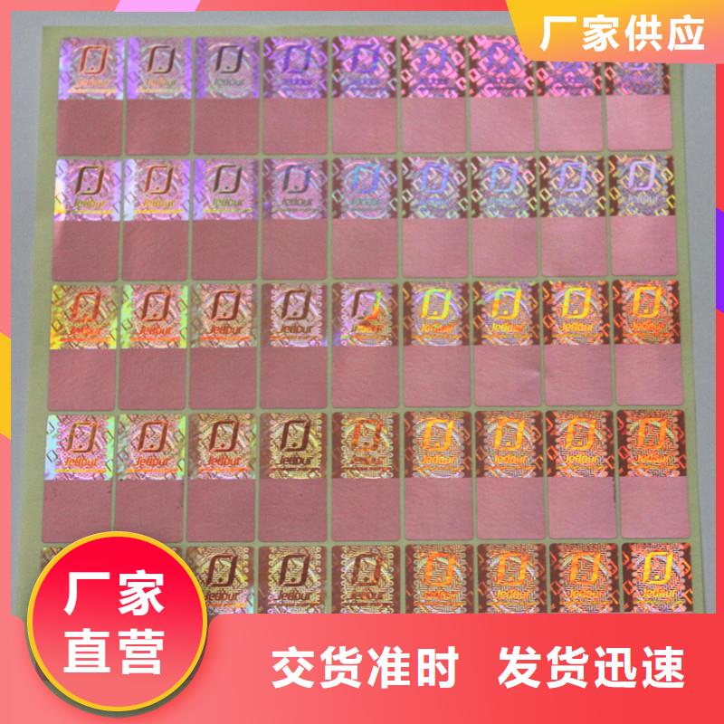 全息防伪标签价钱镭射商标制作