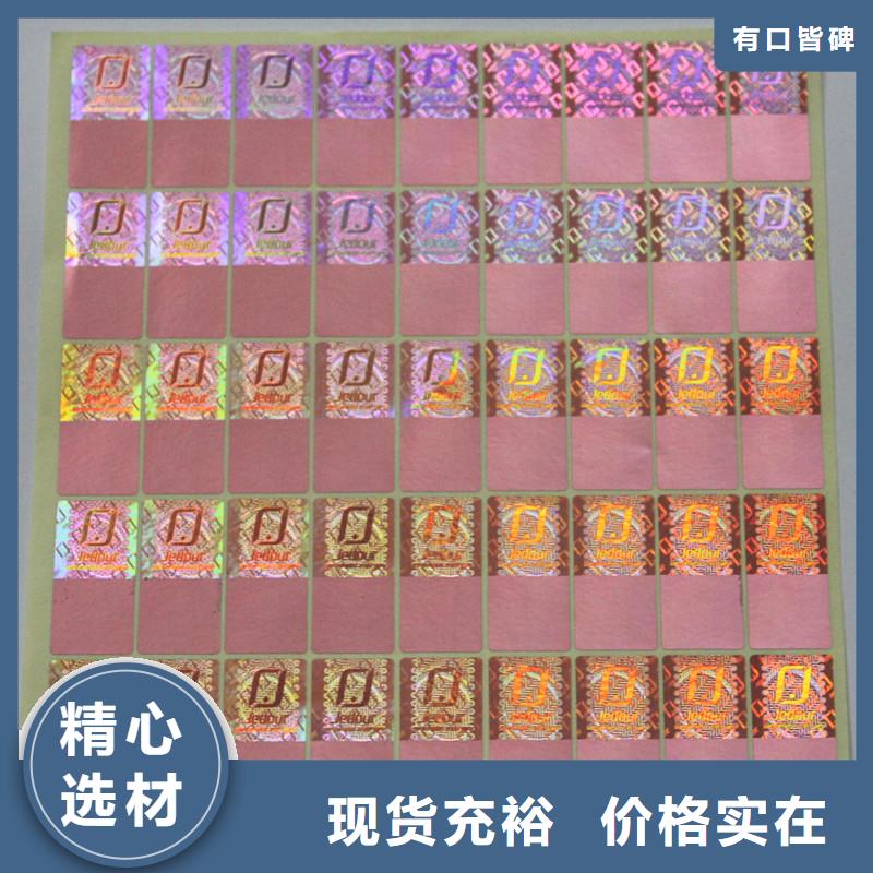 激光防伪标签_防伪提货券制作好产品价格低