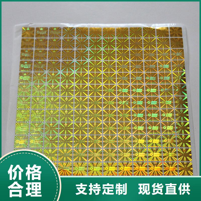 激光防伪标签24小时下单发货