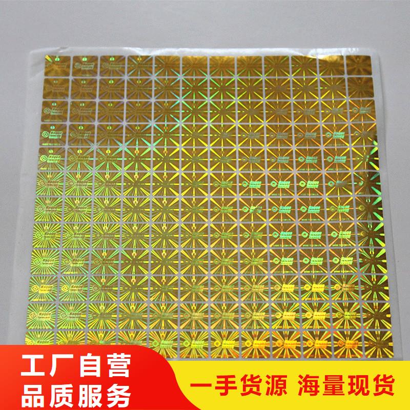  激光防伪标签品牌专营