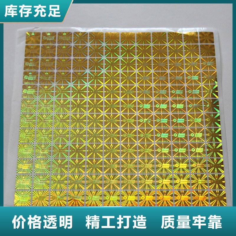  激光防伪标签匠心品质