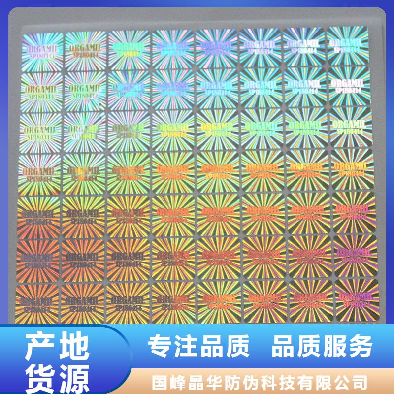 防伪镭射标签报价激光防伪标签厂家