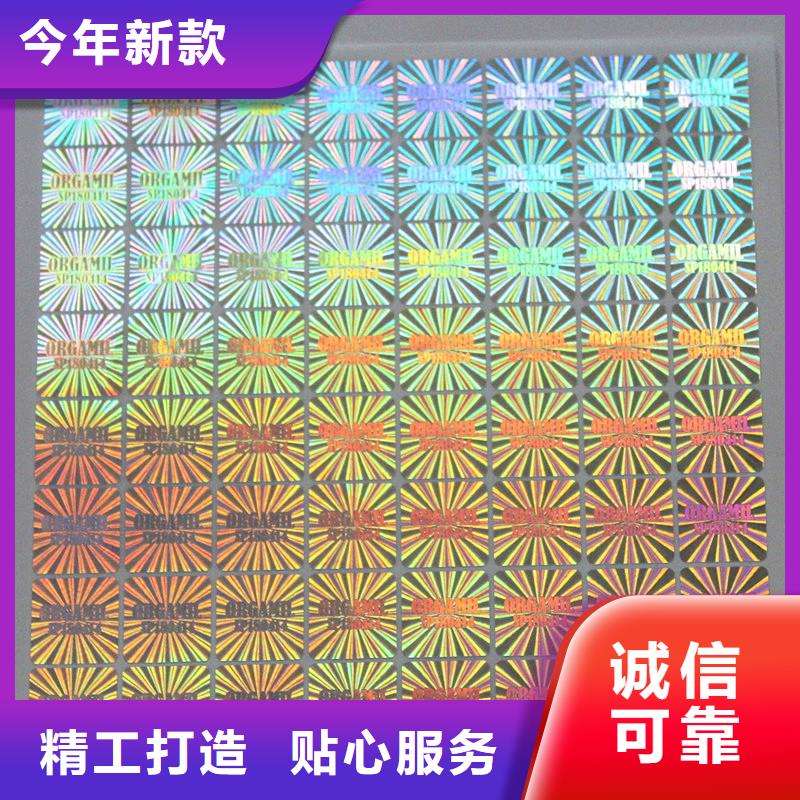 全息防伪标签价钱镭射商标制作