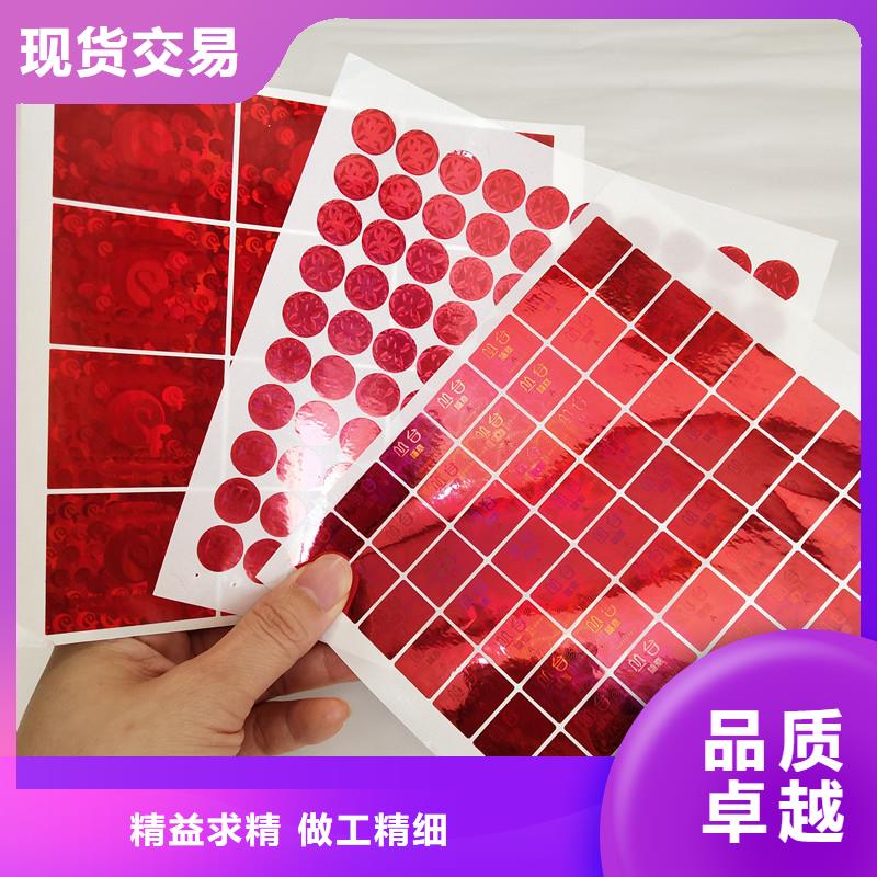 维吾尔自治区全息幻彩防伪标签公司激光防伪制作