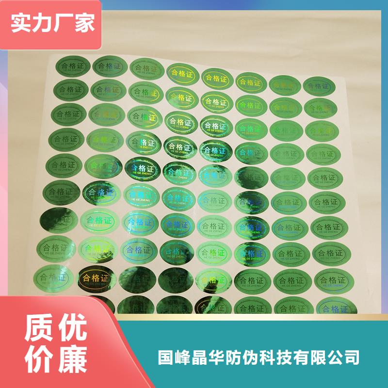 激光防伪标识定做镭射商标制作