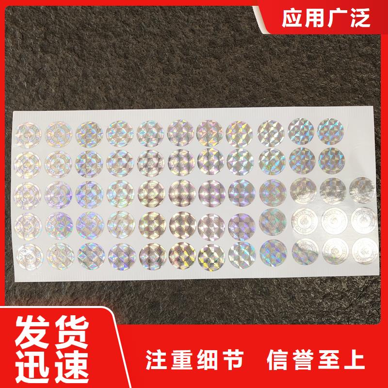 回族自治区防伪激光标签订做济南厂家激光防伪贴