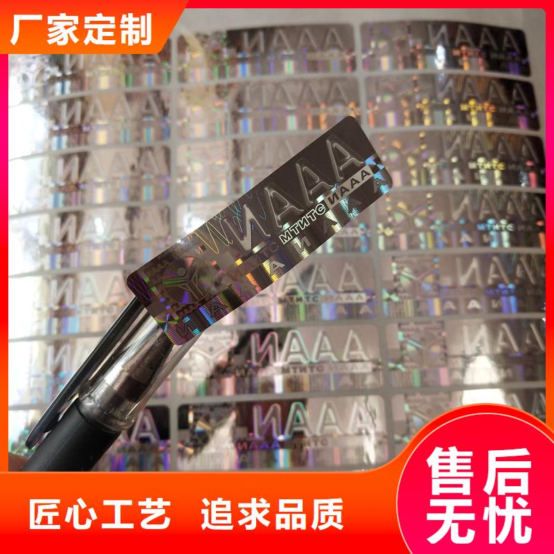 防伪镭射标签报价激光防伪标签厂家