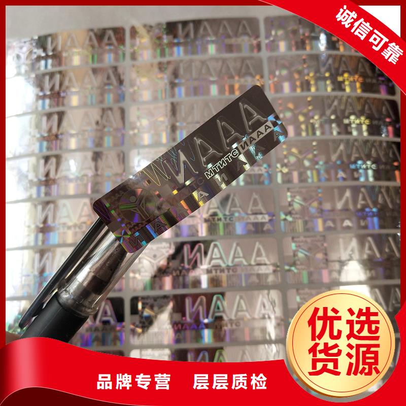 激光防伪标签批发价格