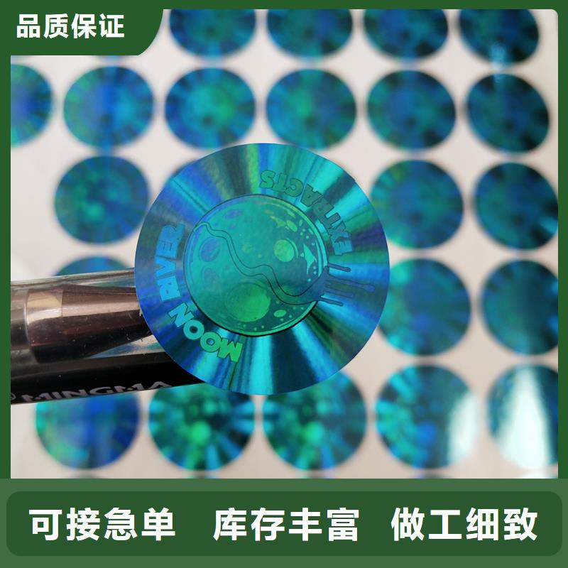激光防伪标签专注细节更放心