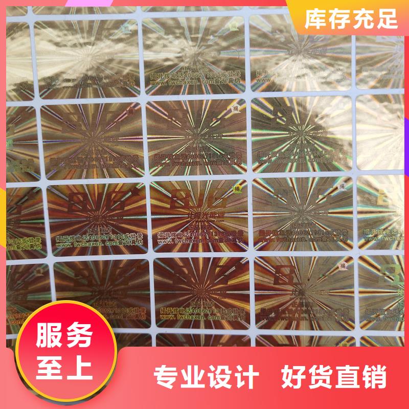 镭射防伪标识报价镭射标签厂家