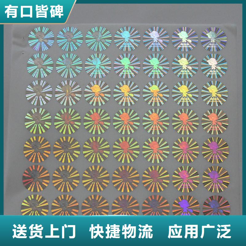 激光防伪标签全新升级品质保障