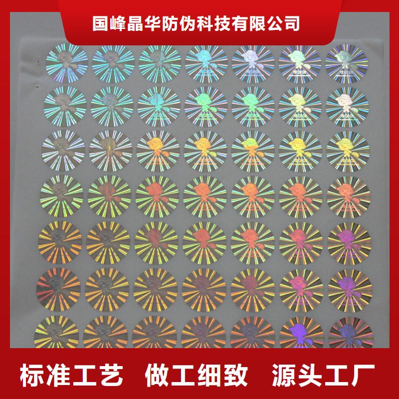 防伪激光标签销售镭射防伪标签公司
