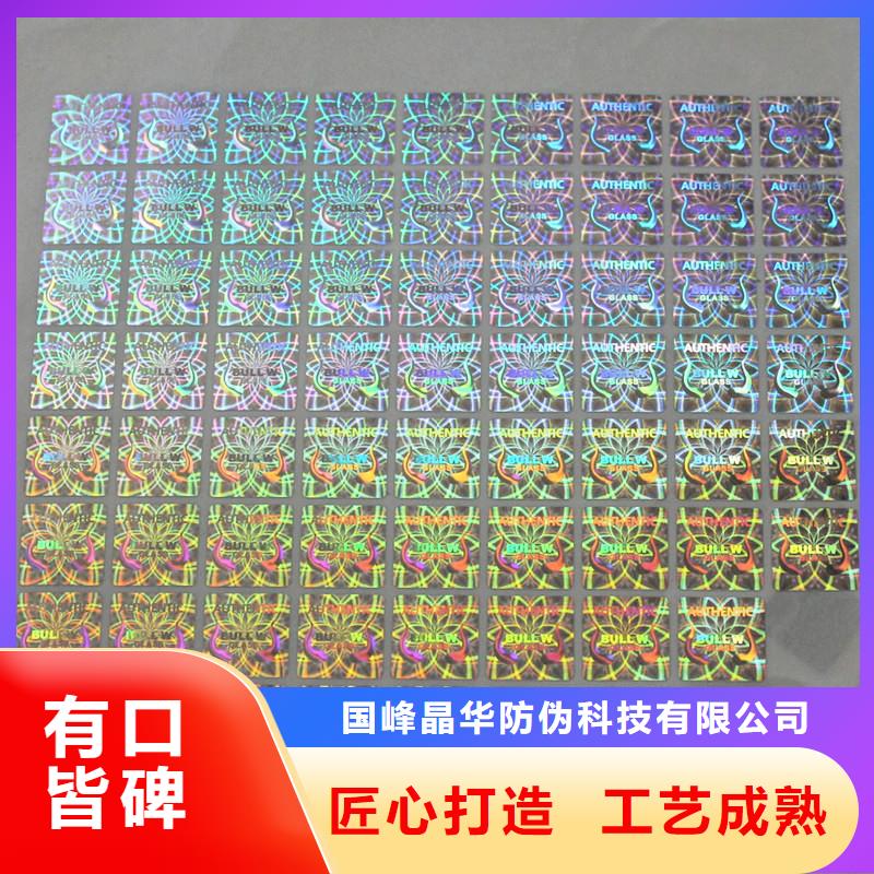 镭射防伪标识报价镭射标签厂家