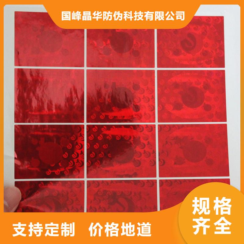 激光防伪标签专注细节更放心