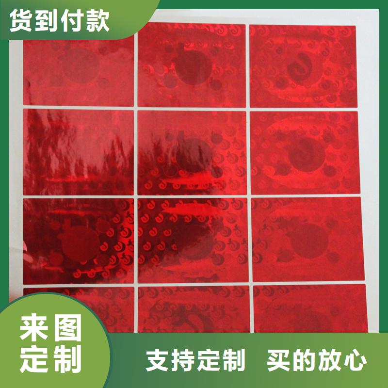 激光防伪标签畅销当地