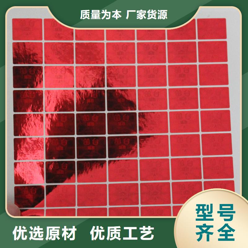 2D激光防伪标签公司激光防伪制作