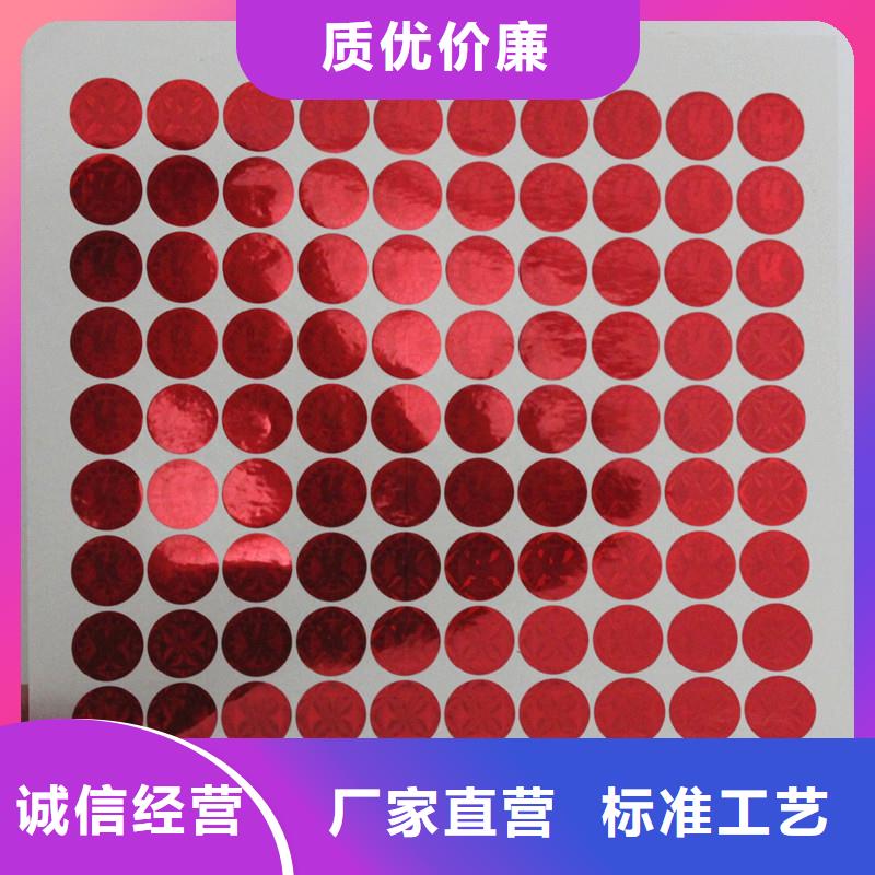  激光防伪标签专注细节专注品质