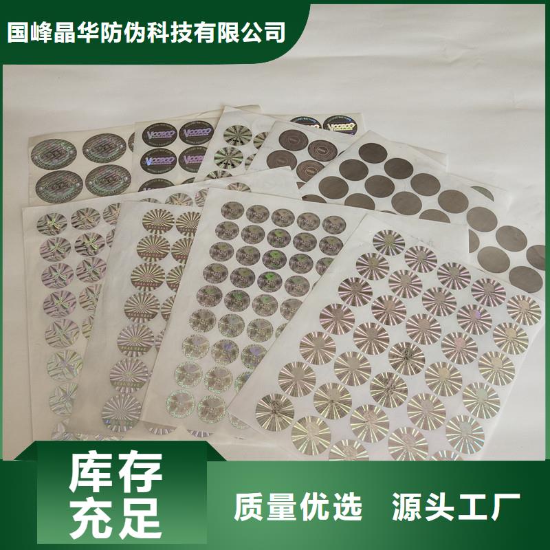 全息防伪标签价钱镭射商标制作