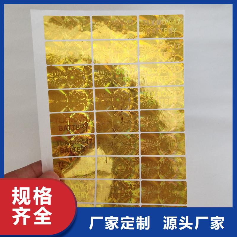 防伪激光标签销售镭射防伪标签公司