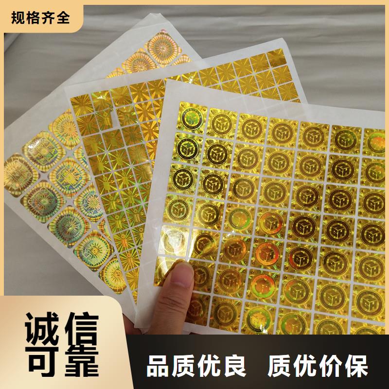 激光防伪标签印刷培训一手货源