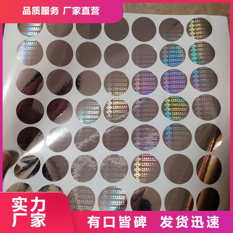 激光防伪标签防伪标签印刷性价比高