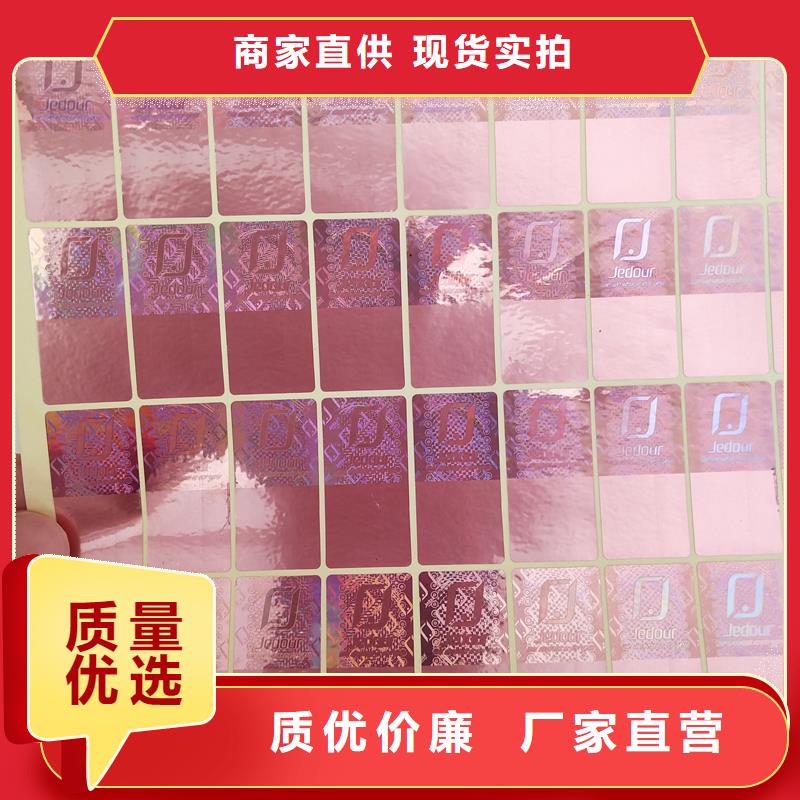 激光防伪标签畅销当地