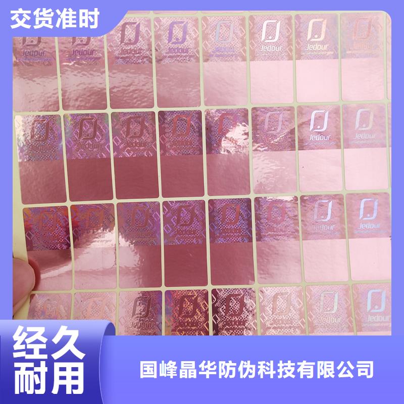 激光防伪标签专注细节更放心