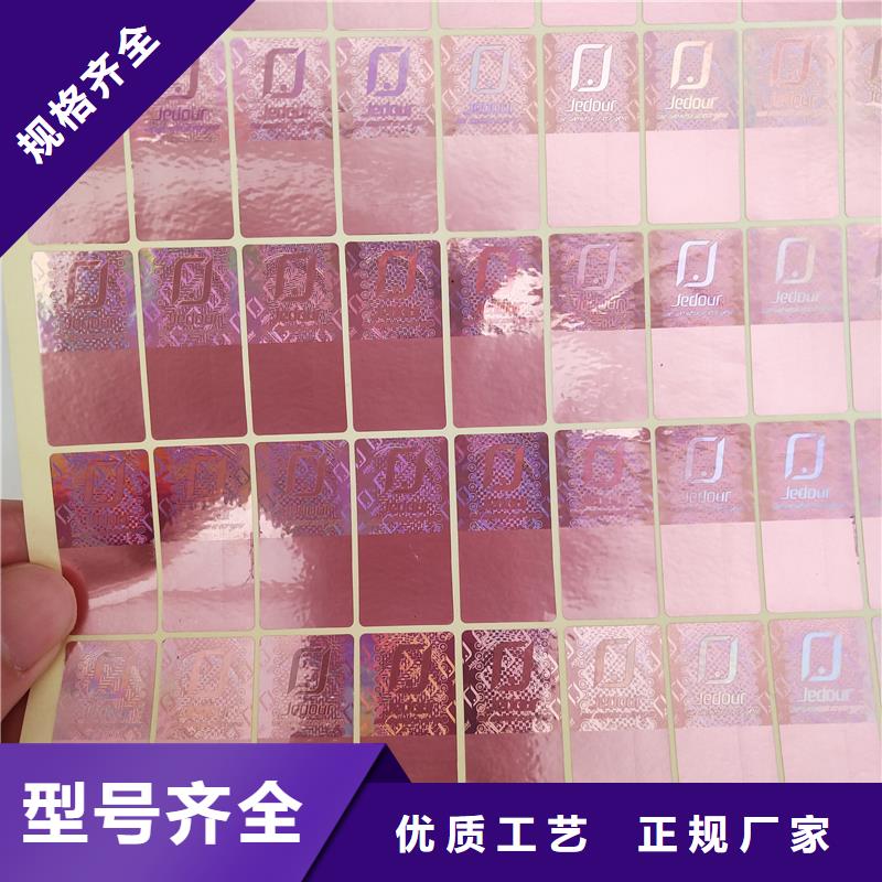 激光防伪标识定做镭射商标制作