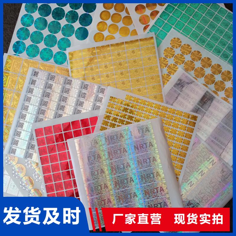 激光防伪标签多年经验值得信赖