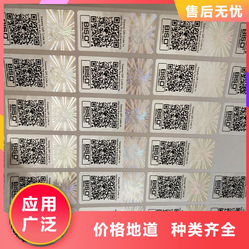 激光镭射防伪标签生产镭射防伪标签公司