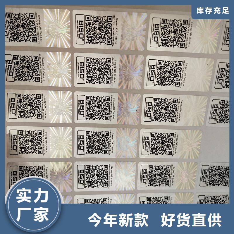 一次性激光防伪标签价格镭射商标制作