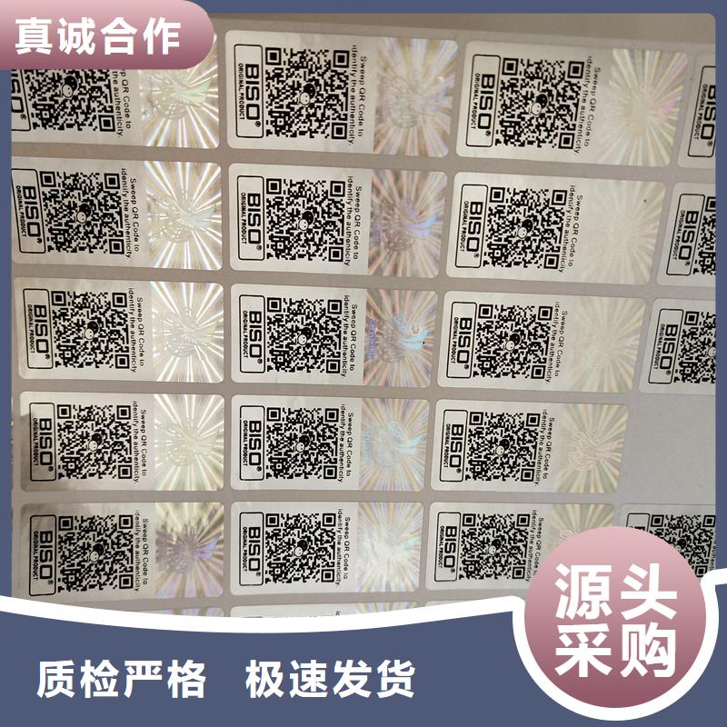 激光防伪标签专注细节专注品质