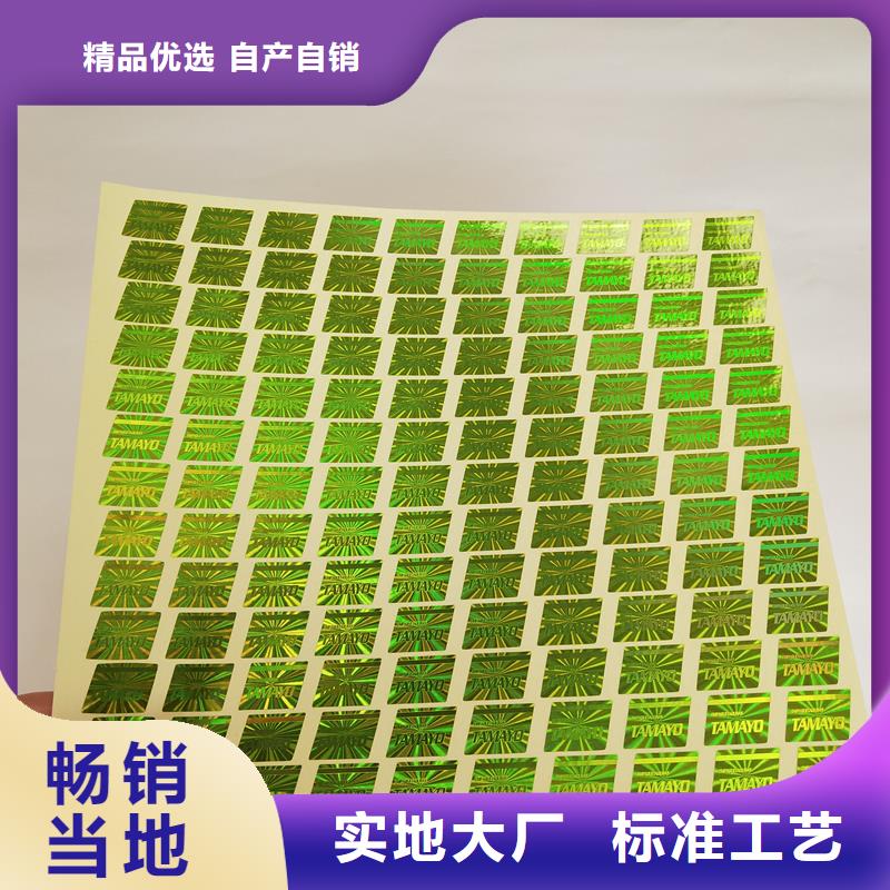  激光防伪标签专注细节专注品质