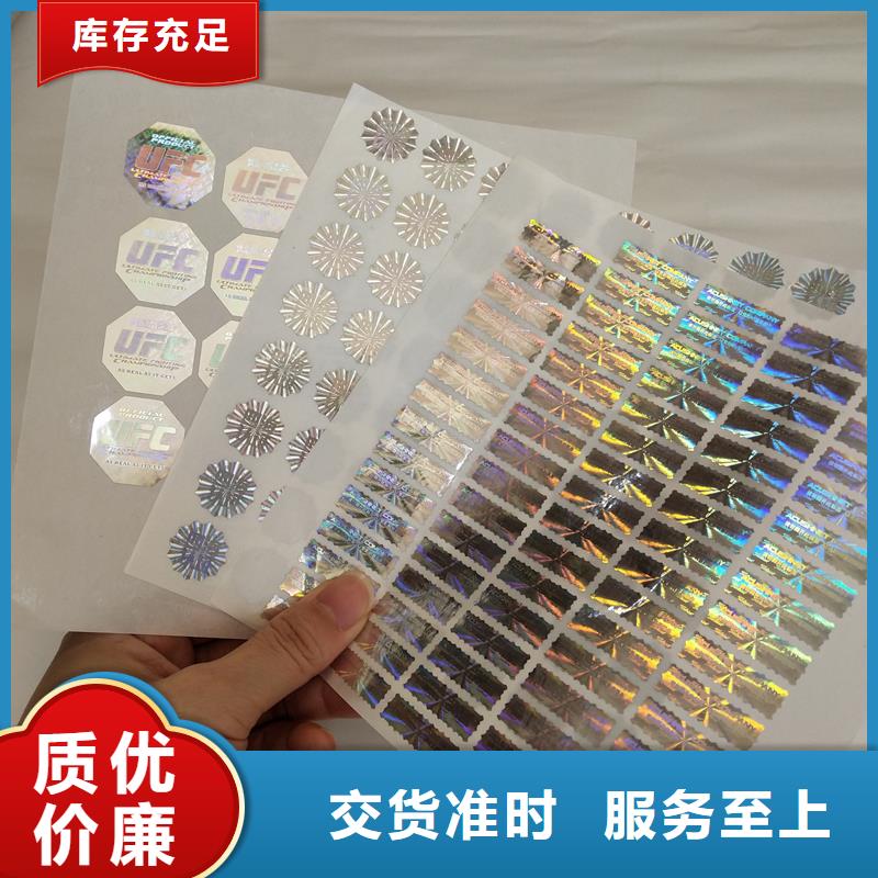  激光防伪标签匠心品质