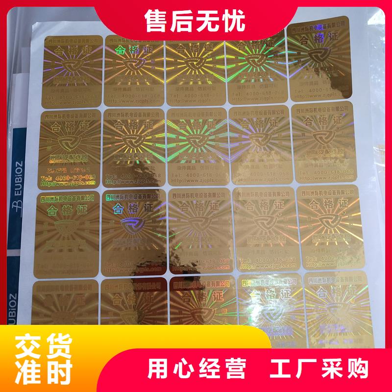  激光防伪标签匠心品质