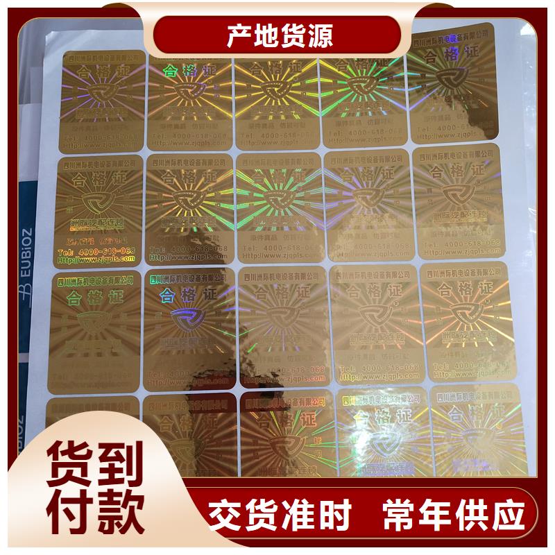 2D激光防伪标签公司激光防伪制作