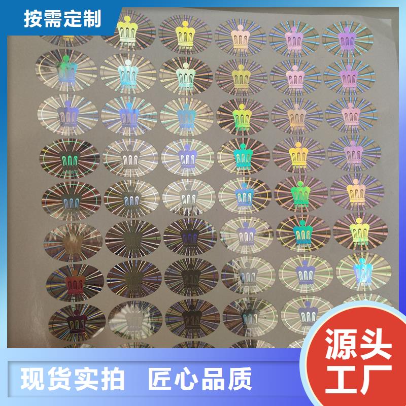 激光防伪标签工厂认证