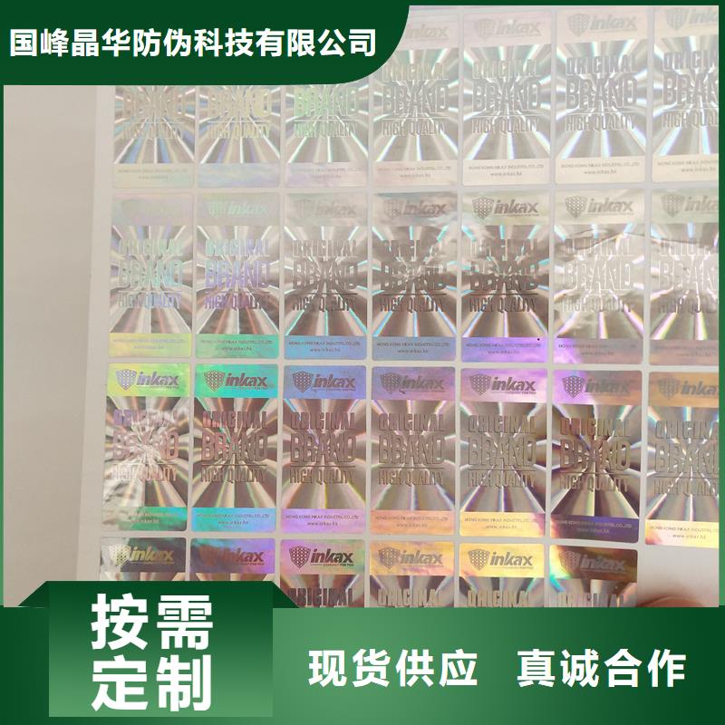 激光防伪标签好产品价格低