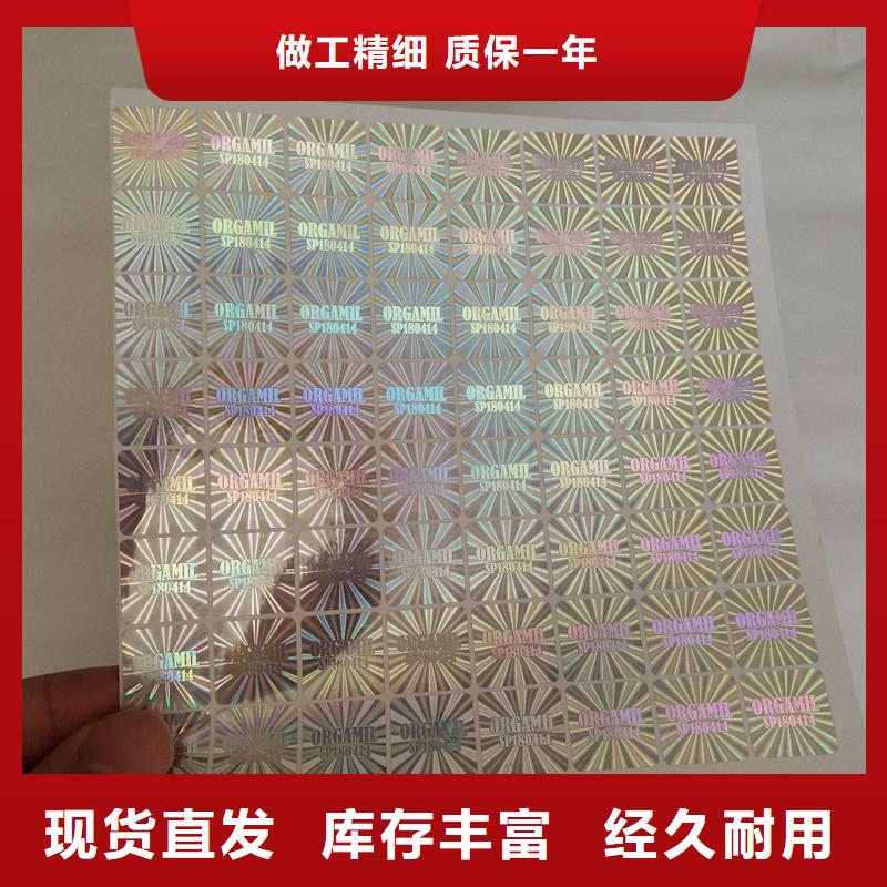 激光镭射防伪标签生产镭射防伪标签公司