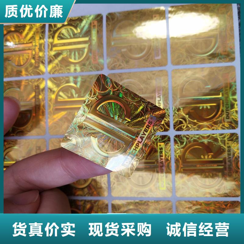  激光防伪标签匠心品质