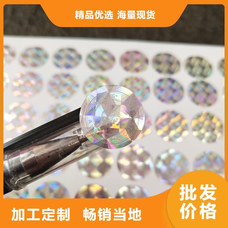 激光防伪标签精心打造