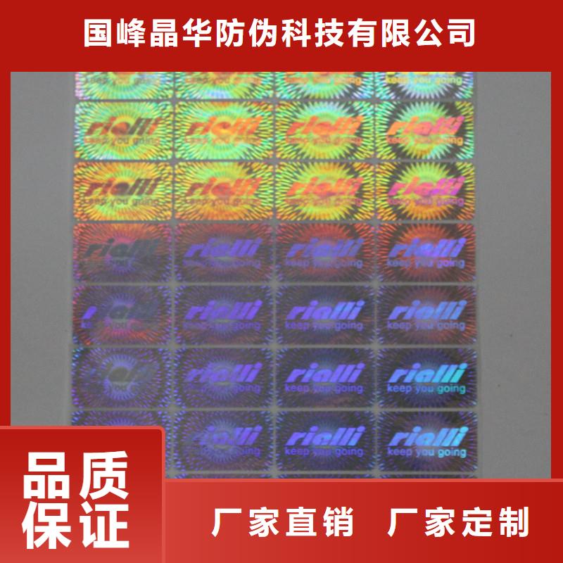 激光防伪标签全新升级品质保障