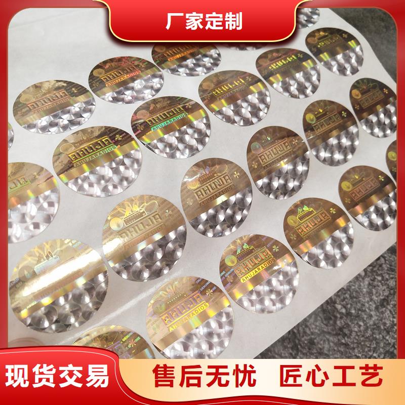 激光防伪标签专注细节更放心