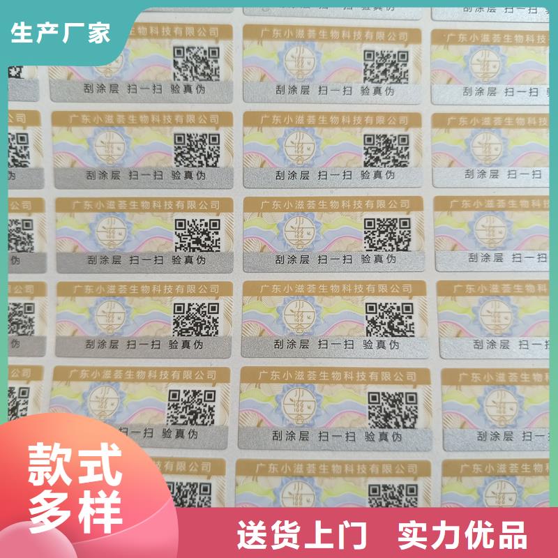 防伪标贴印刷制作防伪标识