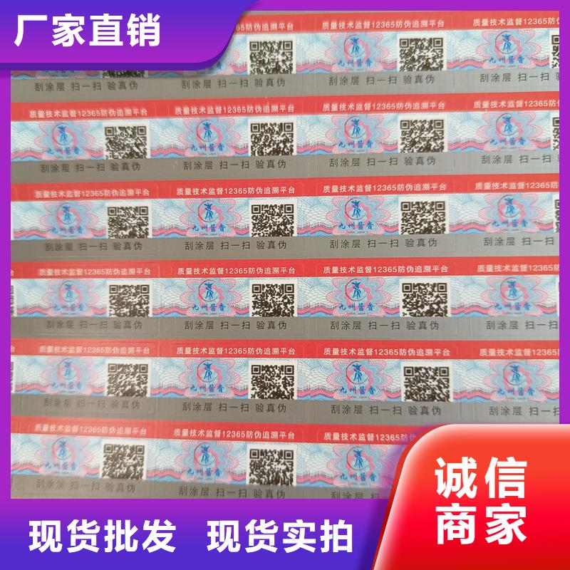 一物一码防伪标签印刷防伪标识制作