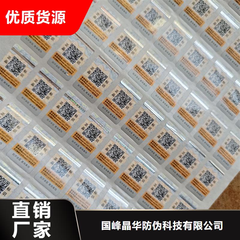 易碎纸防伪标签印刷不干胶防伪标签印刷