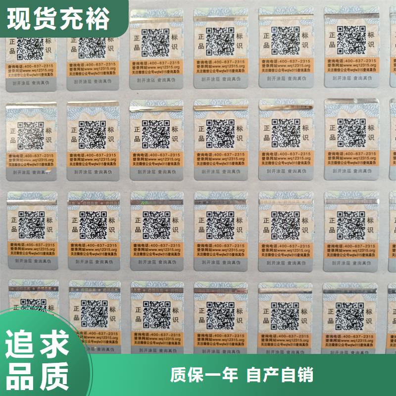 临高县pvc防伪标签印刷镭射防伪标签厂家