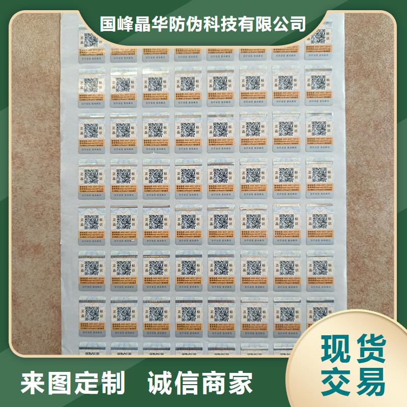 三维点阵防伪标签印刷防伪标识价格